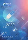 2022中期报告.PDF